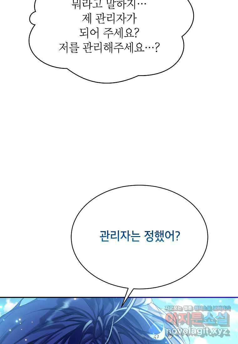 악당 가문의 상속녀입니다 36화 68