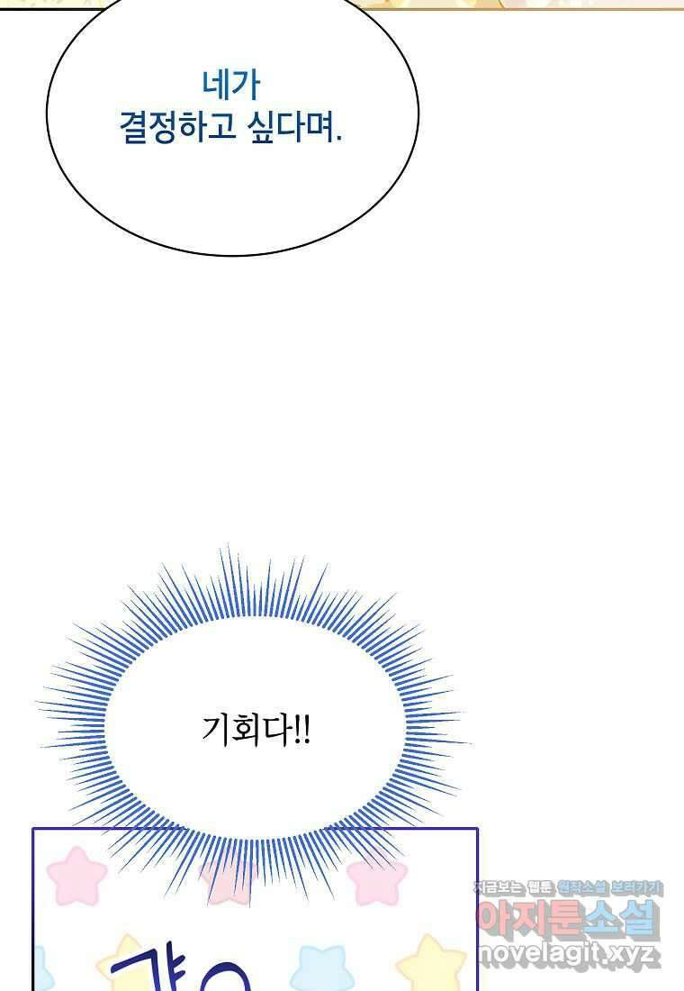 악당 가문의 상속녀입니다 36화 70