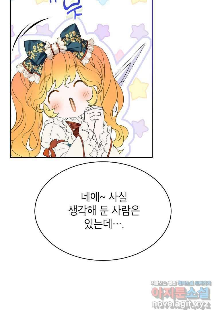 악당 가문의 상속녀입니다 36화 71