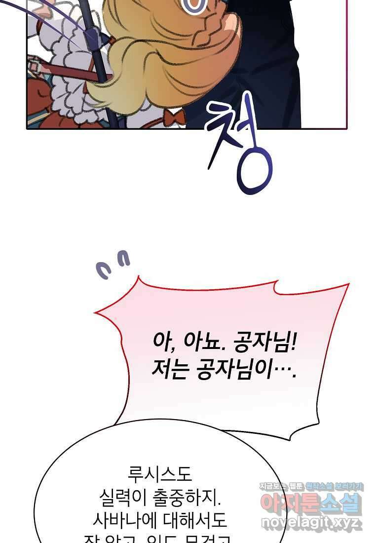악당 가문의 상속녀입니다 36화 78