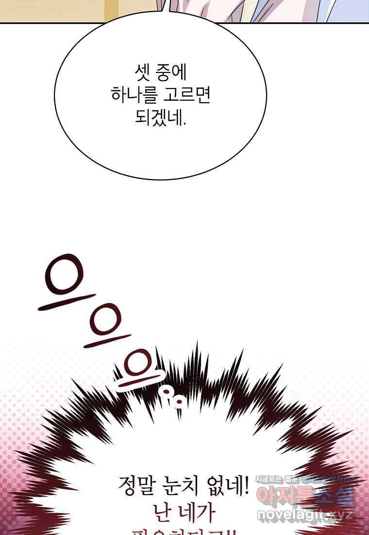 악당 가문의 상속녀입니다 36화 80