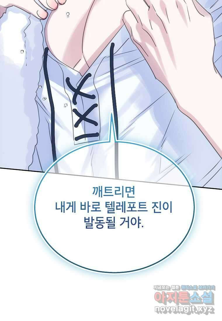 악당 가문의 상속녀입니다 36화 86