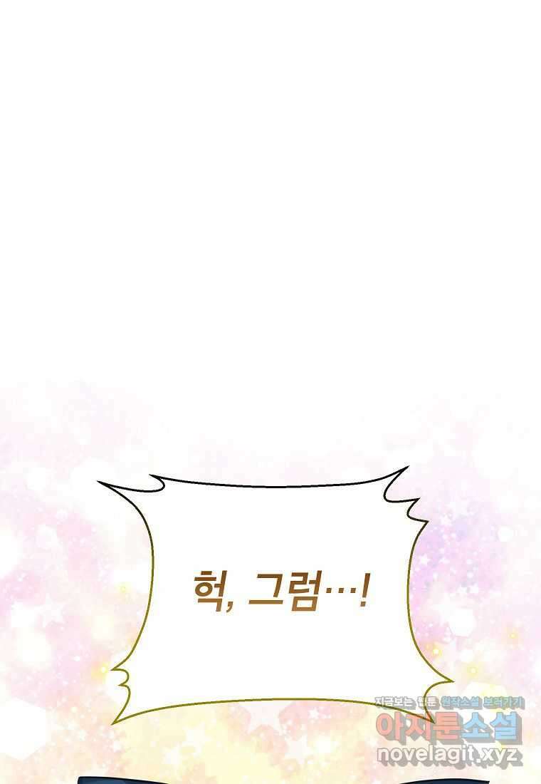 악당 가문의 상속녀입니다 36화 87