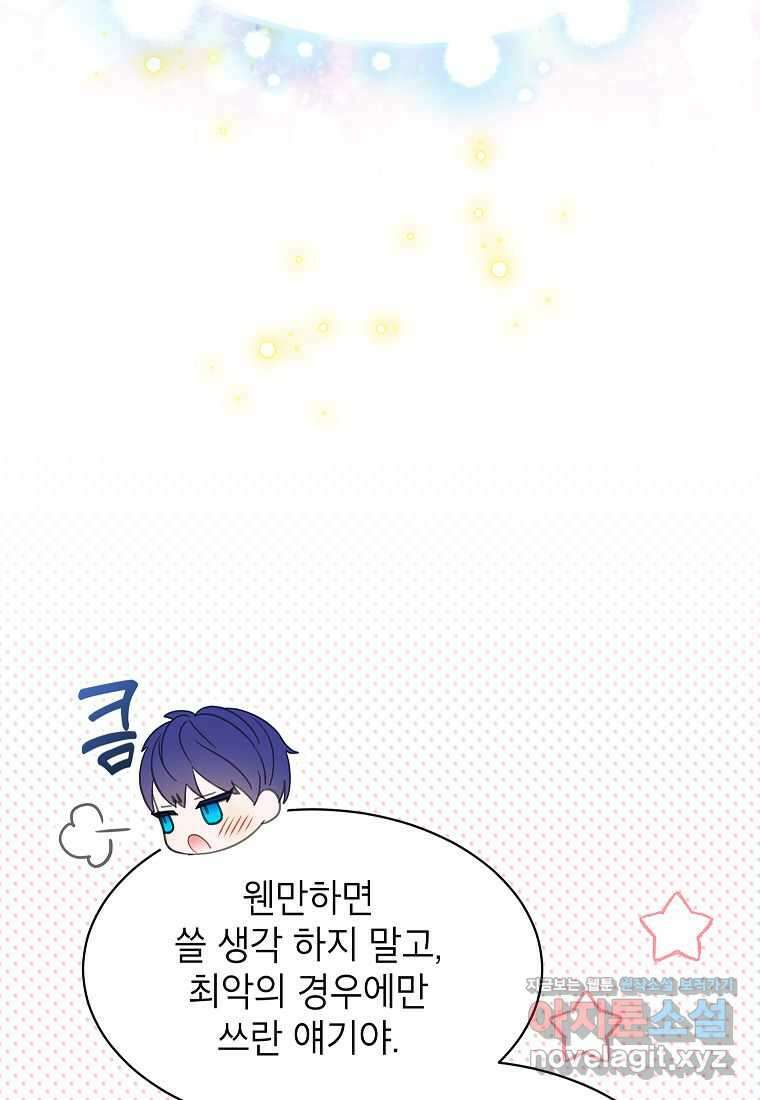 악당 가문의 상속녀입니다 36화 90