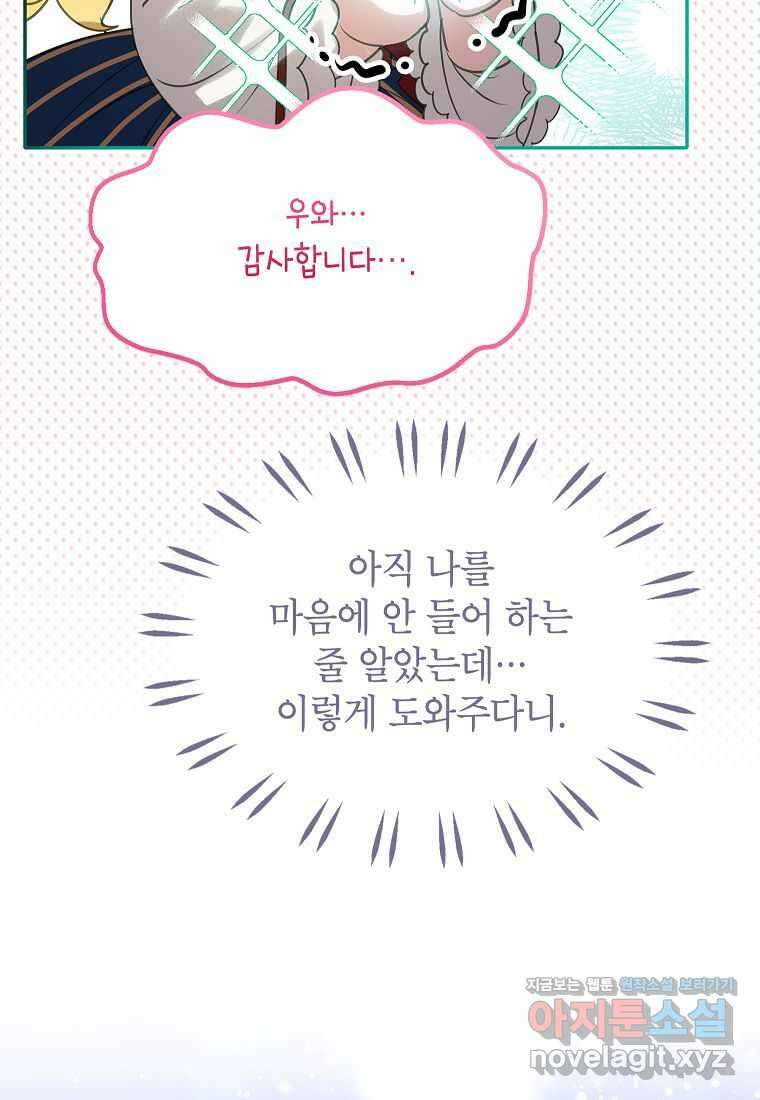 악당 가문의 상속녀입니다 36화 92