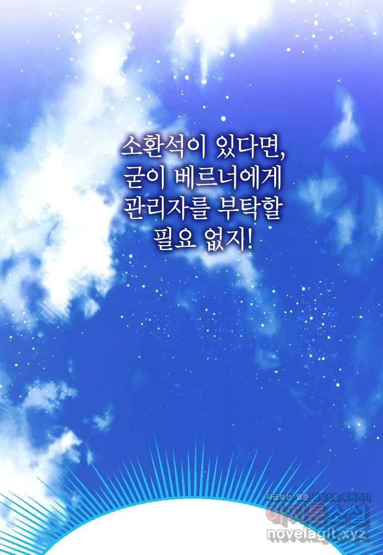 악당 가문의 상속녀입니다 36화 93