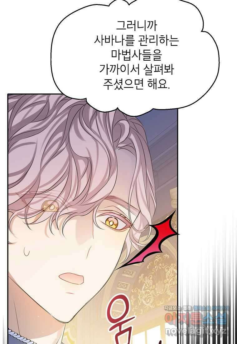 악당 가문의 상속녀입니다 36화 100