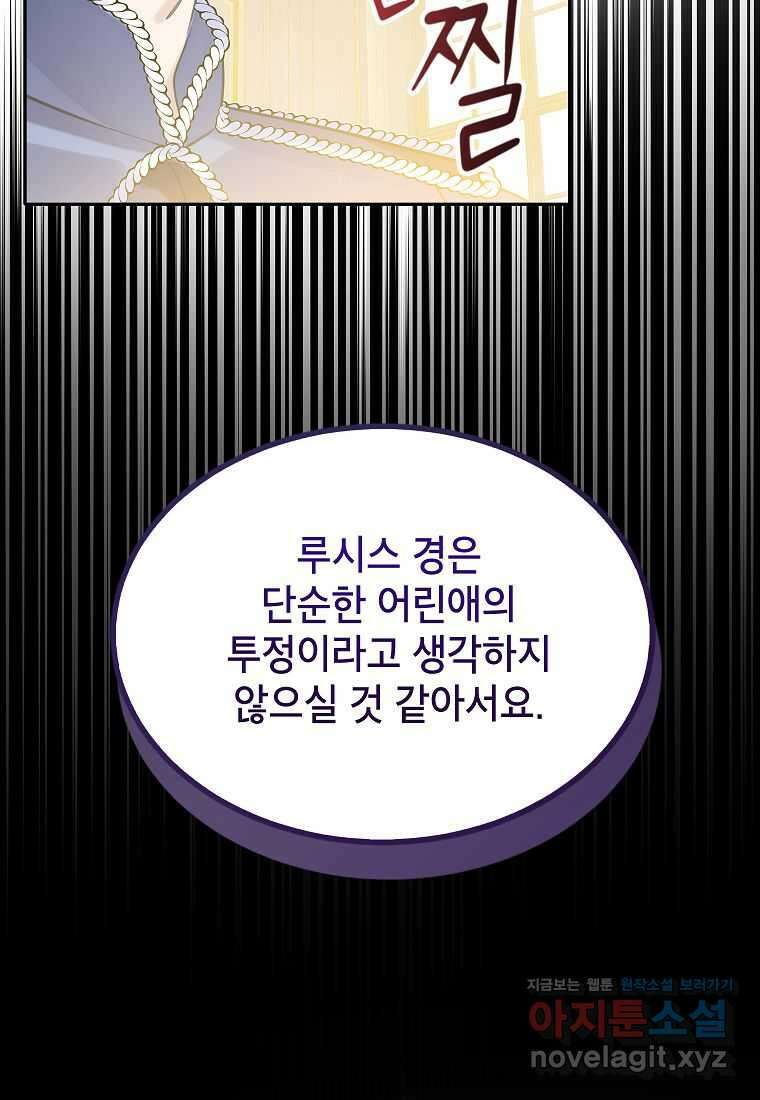 악당 가문의 상속녀입니다 36화 101