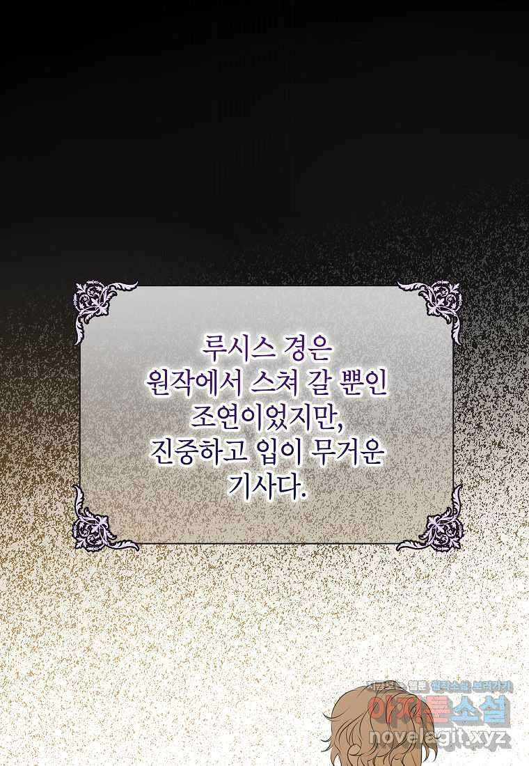 악당 가문의 상속녀입니다 36화 102