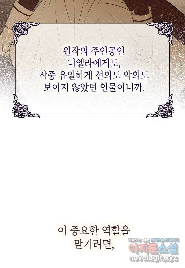 악당 가문의 상속녀입니다 36화 104