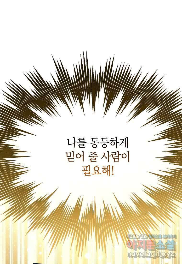 악당 가문의 상속녀입니다 36화 105