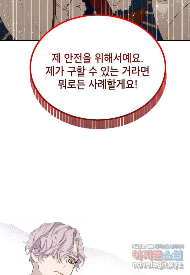 악당 가문의 상속녀입니다 36화 107
