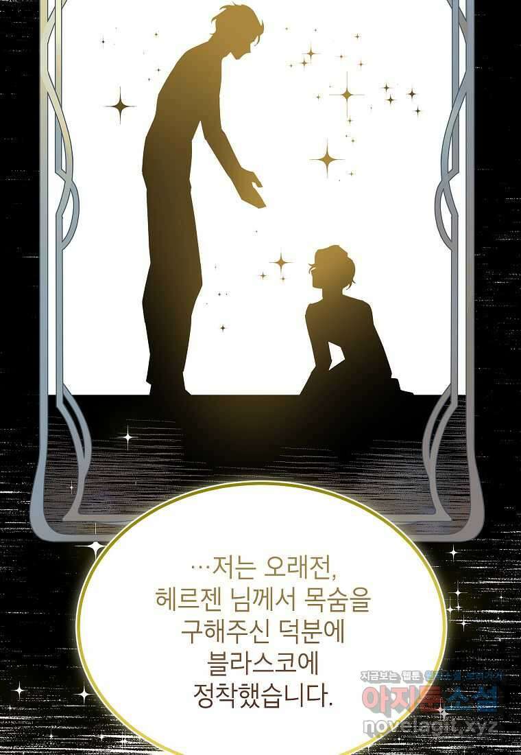 악당 가문의 상속녀입니다 36화 111