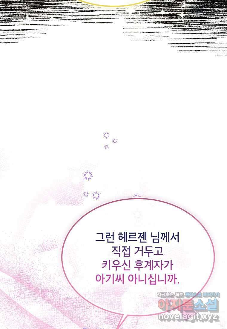 악당 가문의 상속녀입니다 36화 112