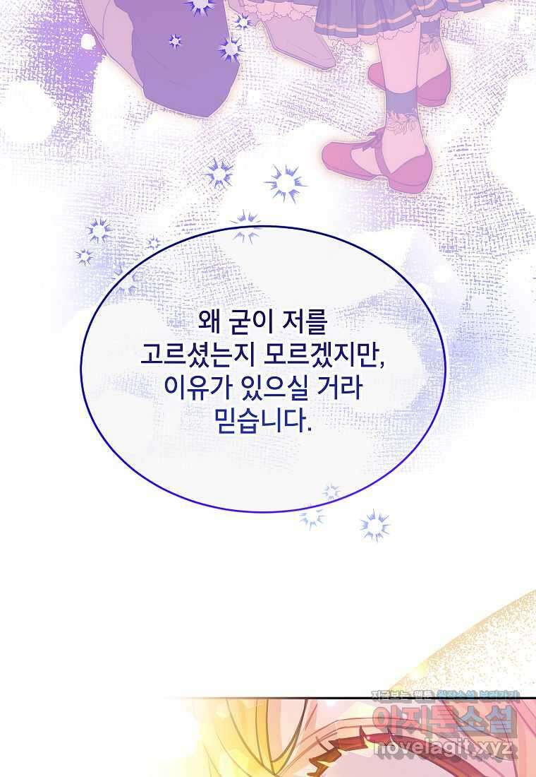 악당 가문의 상속녀입니다 36화 114