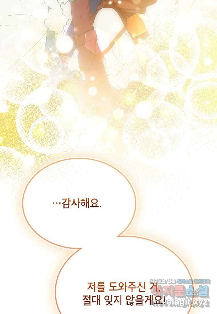 악당 가문의 상속녀입니다 36화 117