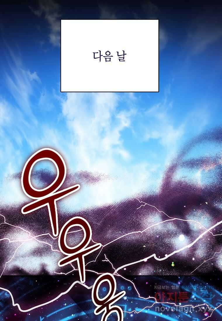 악당 가문의 상속녀입니다 36화 121