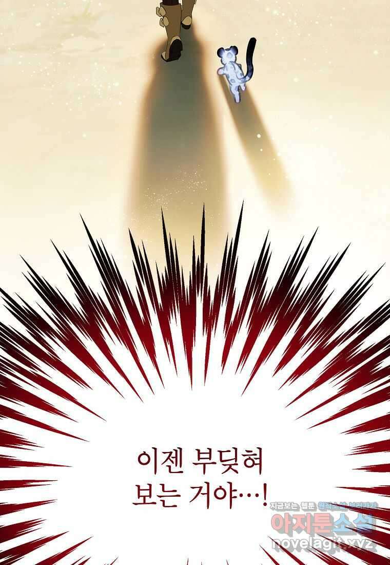 악당 가문의 상속녀입니다 36화 127
