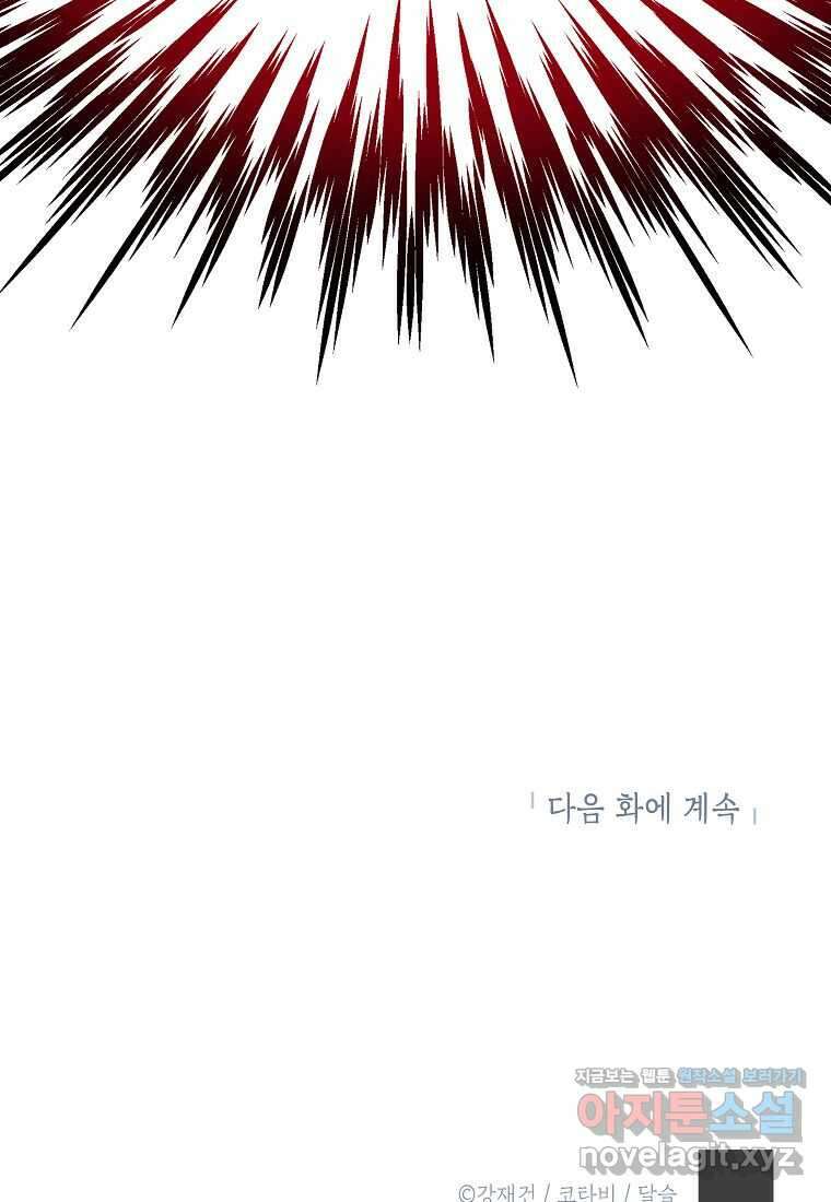 악당 가문의 상속녀입니다 36화 128
