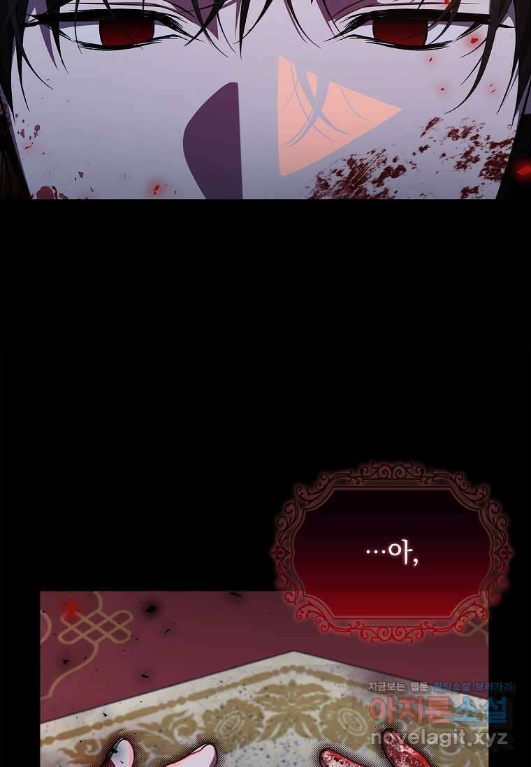 악당 아빠를 입양했다 61화 4