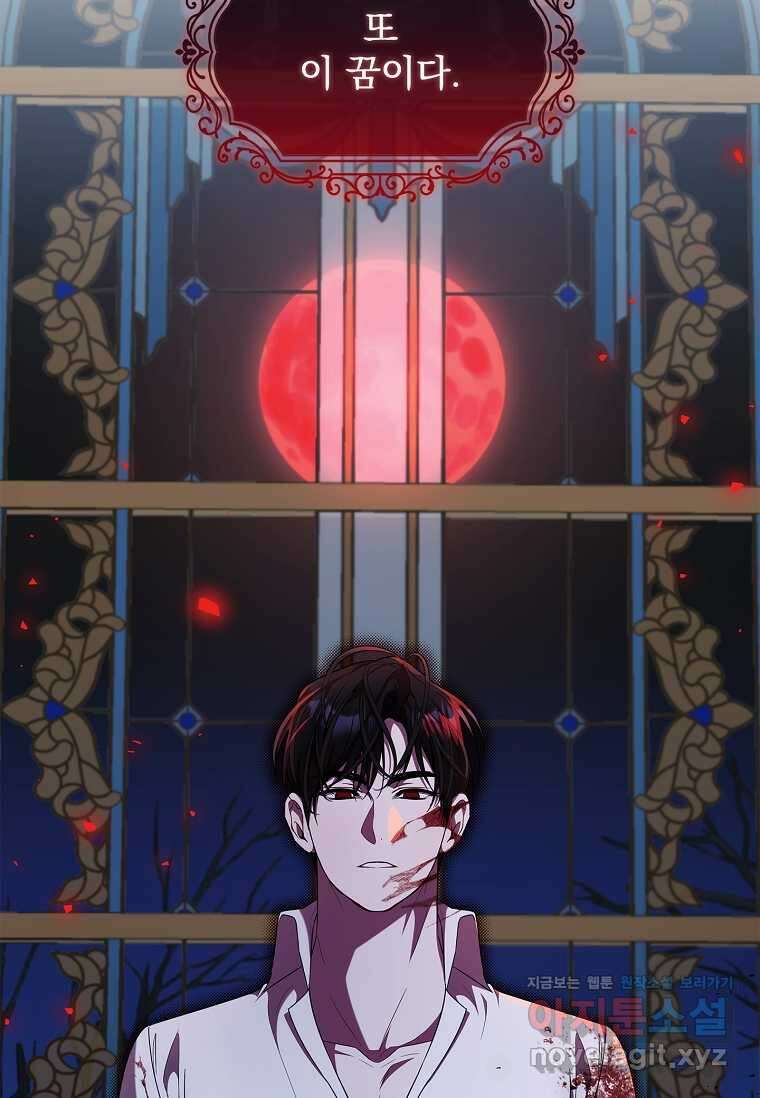 악당 아빠를 입양했다 61화 6