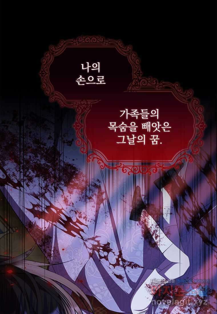 악당 아빠를 입양했다 61화 8