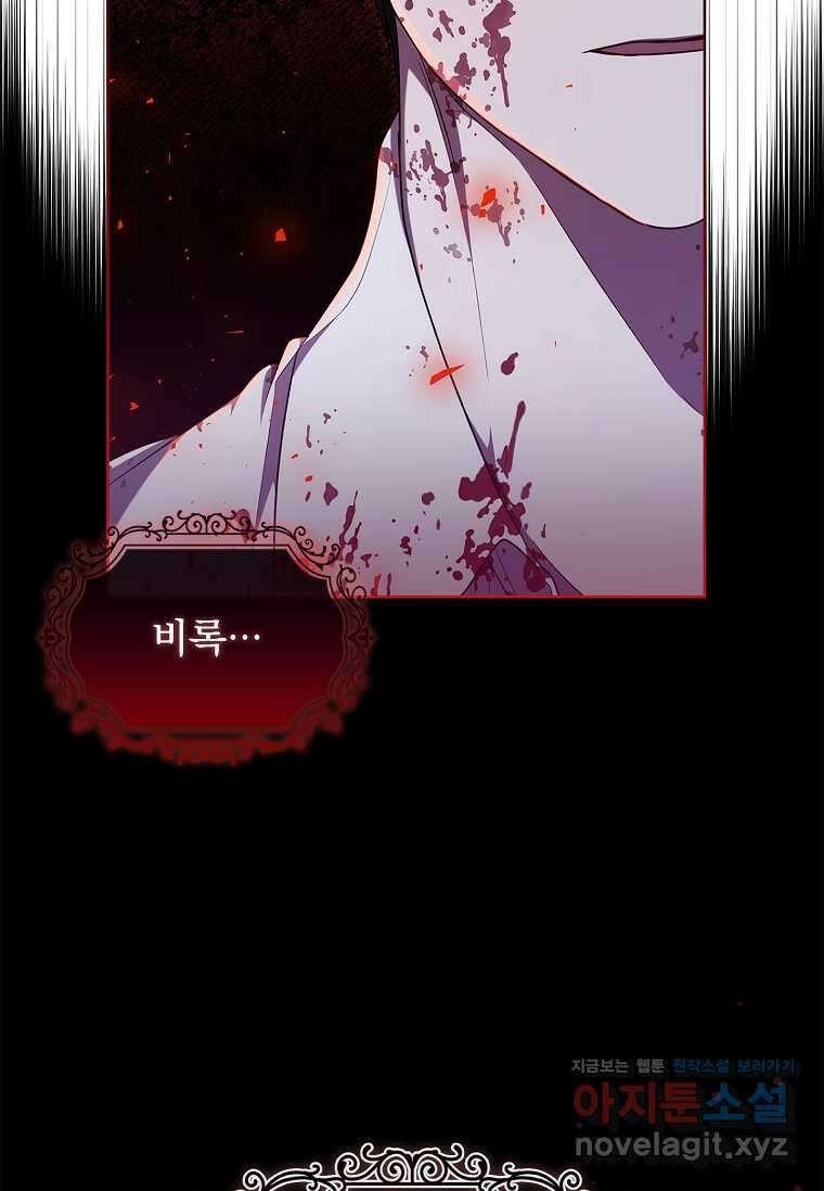 악당 아빠를 입양했다 61화 11