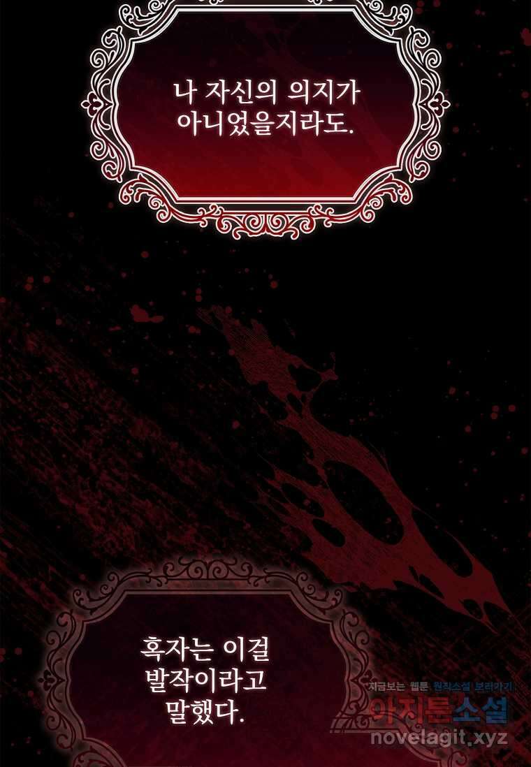 악당 아빠를 입양했다 61화 12