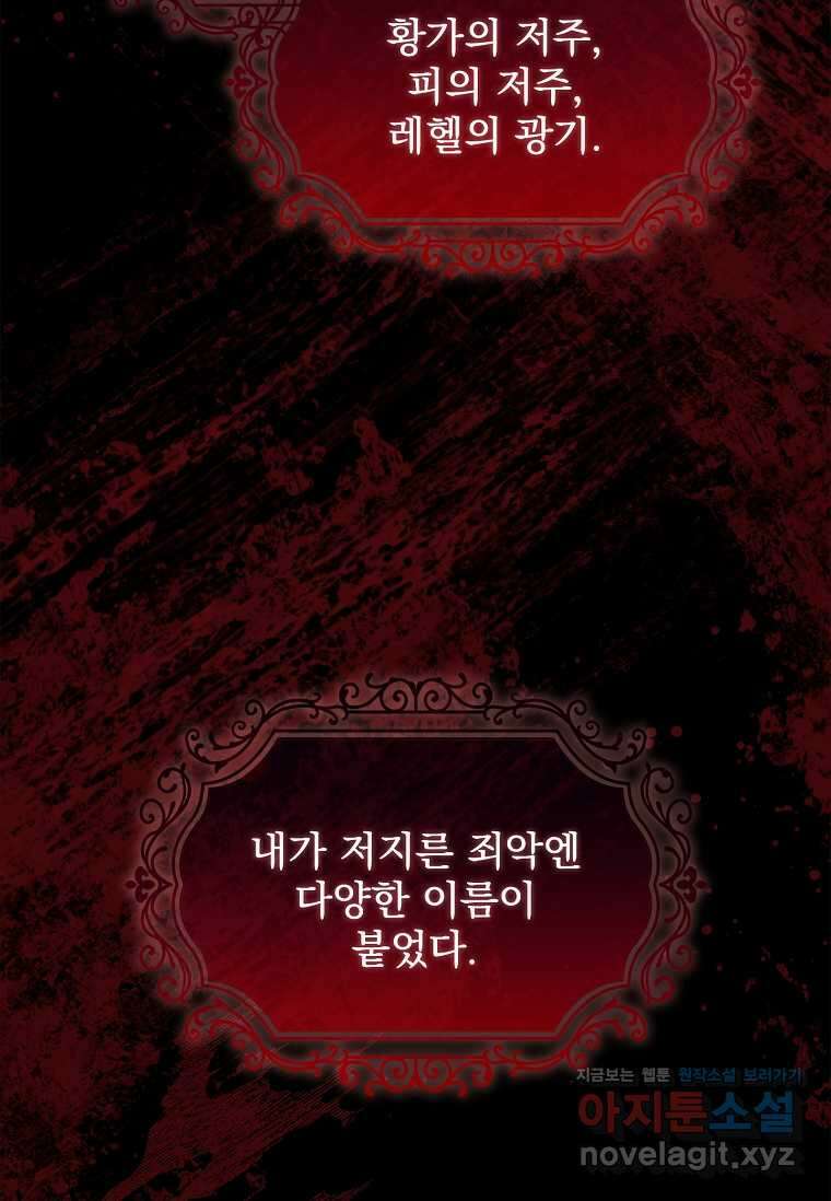 악당 아빠를 입양했다 61화 13