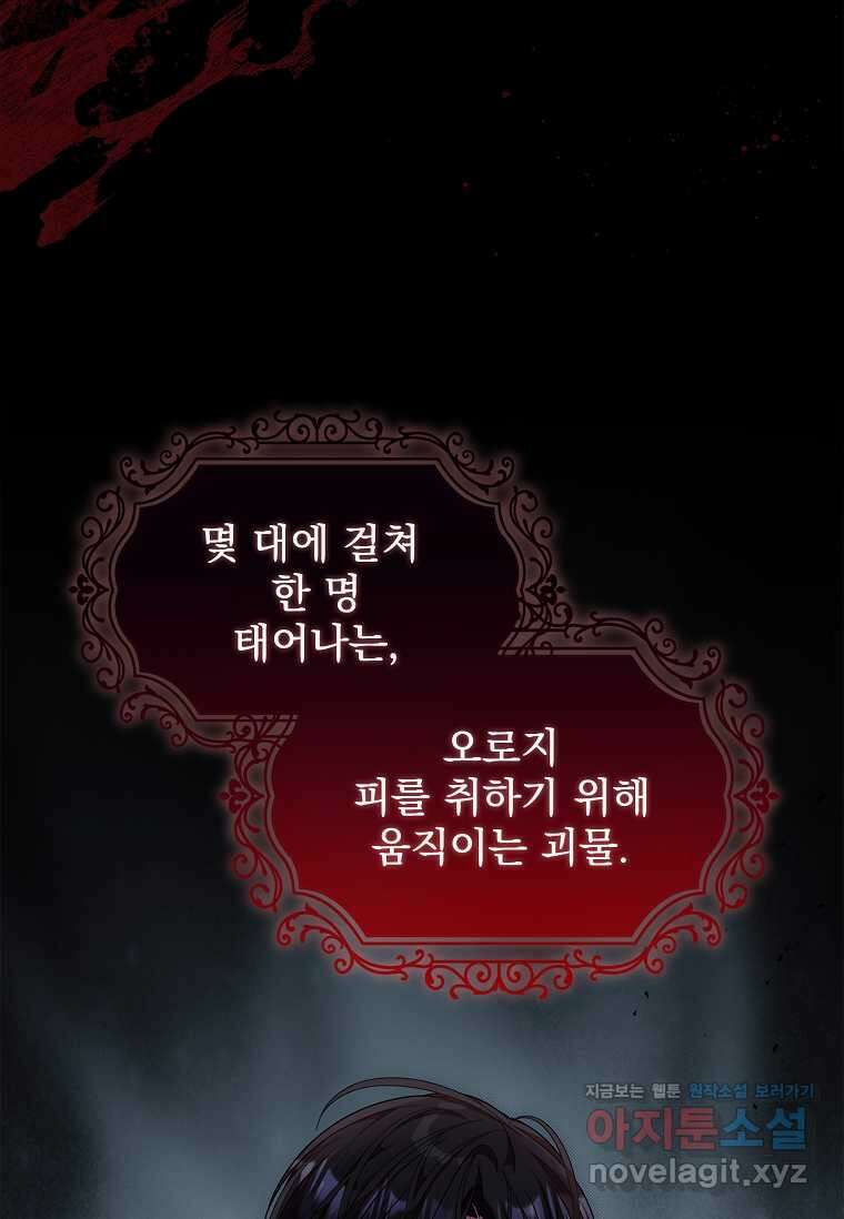 악당 아빠를 입양했다 61화 14