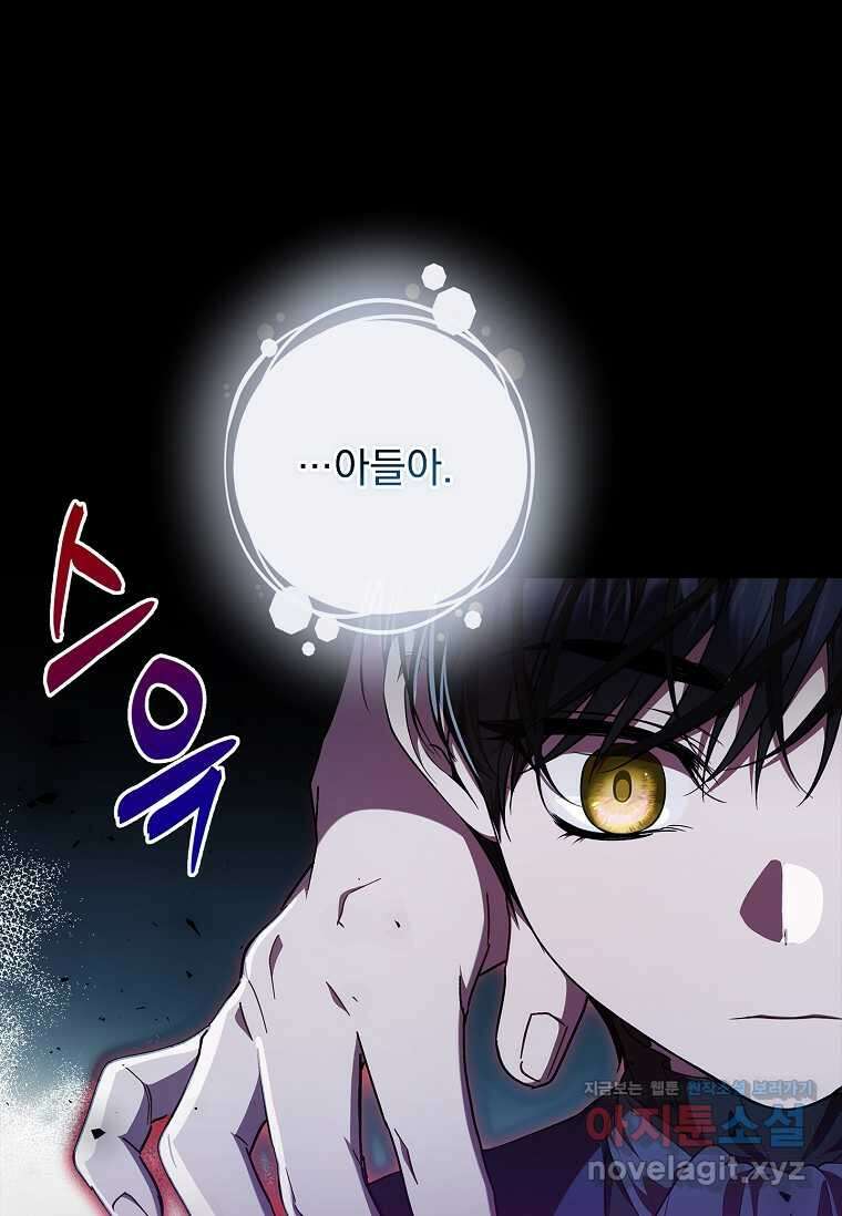 악당 아빠를 입양했다 61화 16