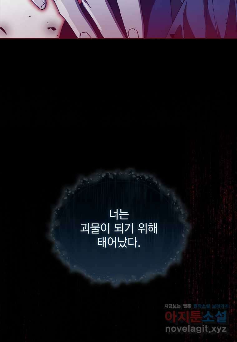 악당 아빠를 입양했다 61화 17