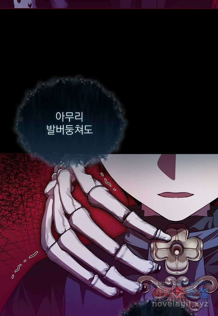 악당 아빠를 입양했다 61화 19