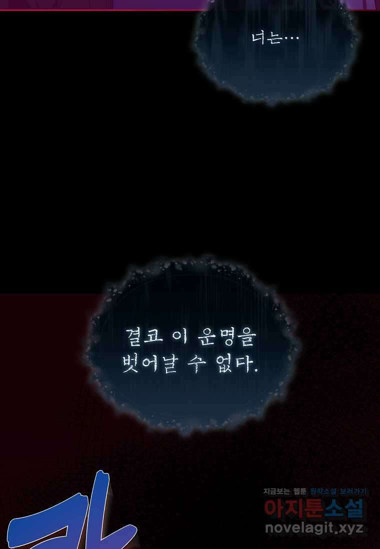 악당 아빠를 입양했다 61화 20