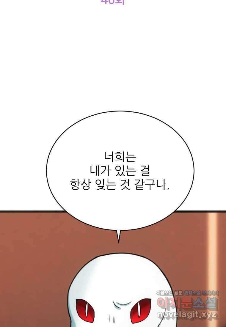 여주인공의 첫사랑을 타락시켜 버리면 046화 2