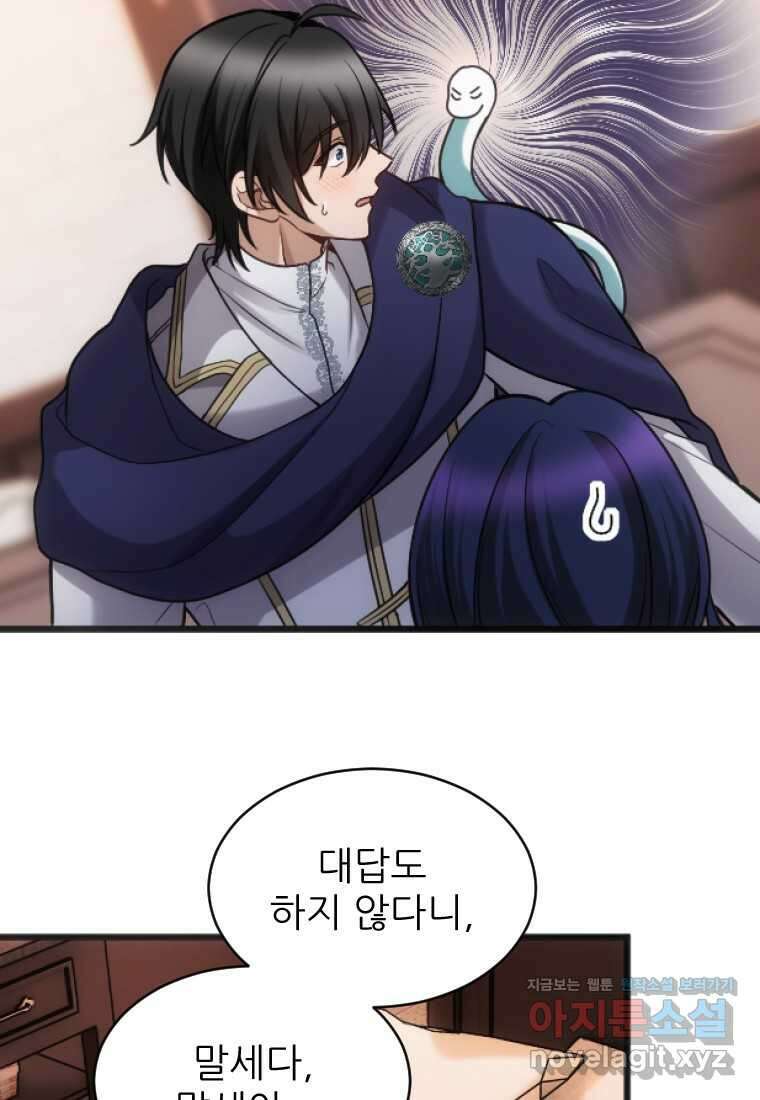 여주인공의 첫사랑을 타락시켜 버리면 046화 4