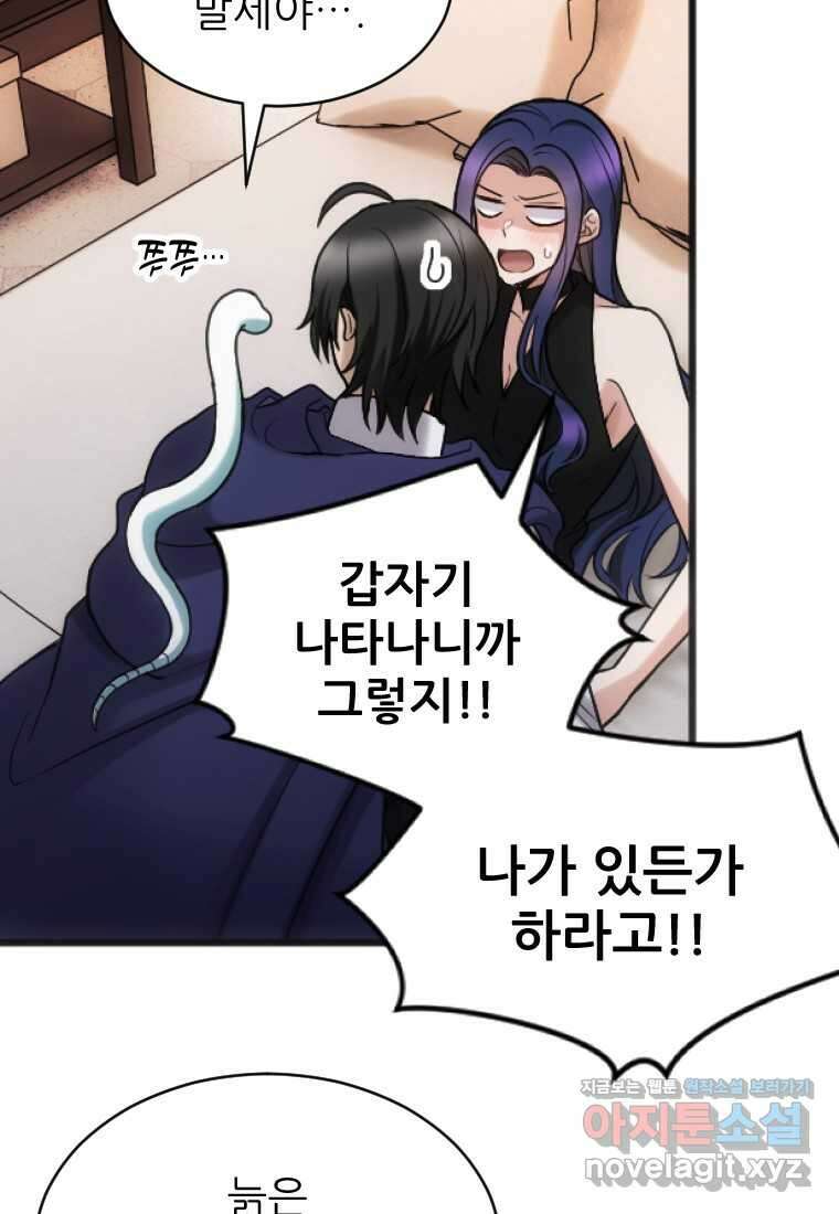 여주인공의 첫사랑을 타락시켜 버리면 046화 5