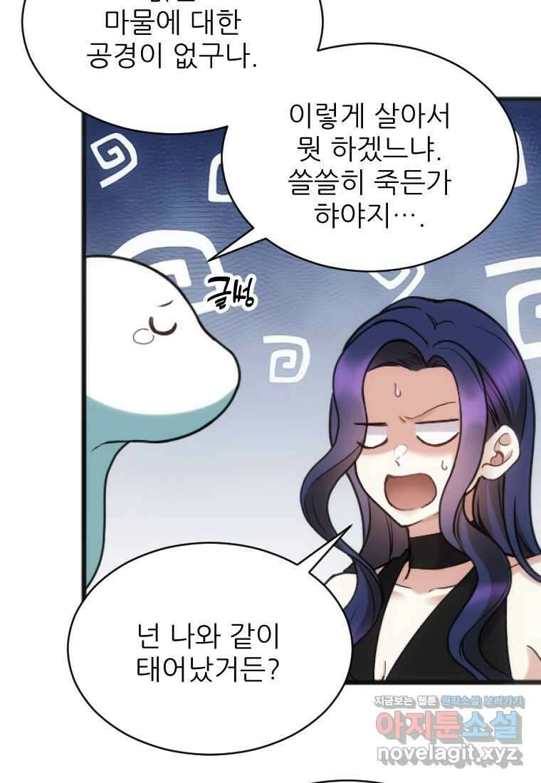 여주인공의 첫사랑을 타락시켜 버리면 046화 6