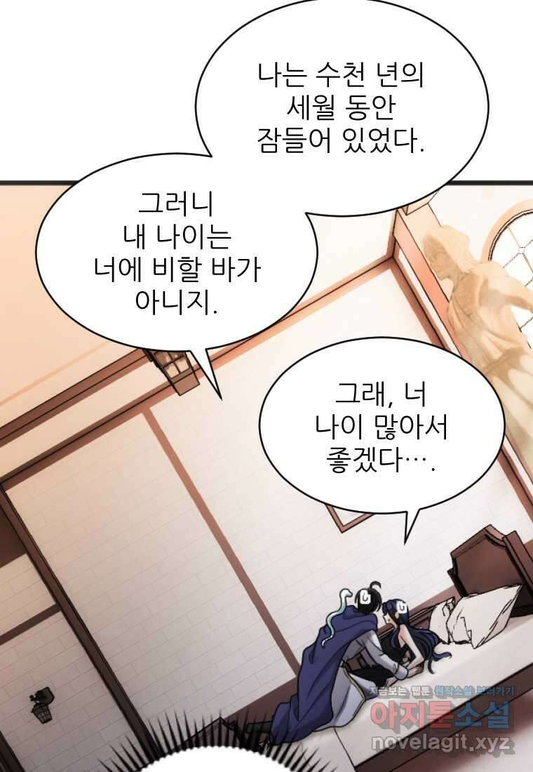 여주인공의 첫사랑을 타락시켜 버리면 046화 7