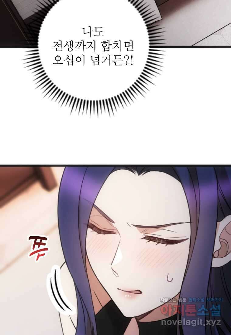 여주인공의 첫사랑을 타락시켜 버리면 046화 8