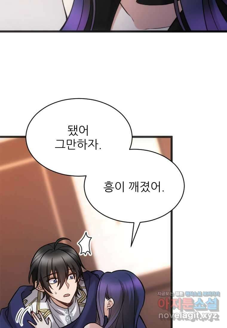 여주인공의 첫사랑을 타락시켜 버리면 046화 9