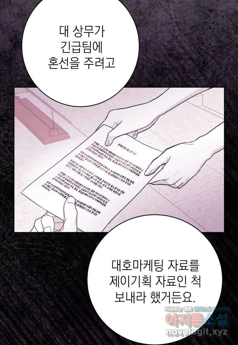 하데스와 페르세포네 36화 13