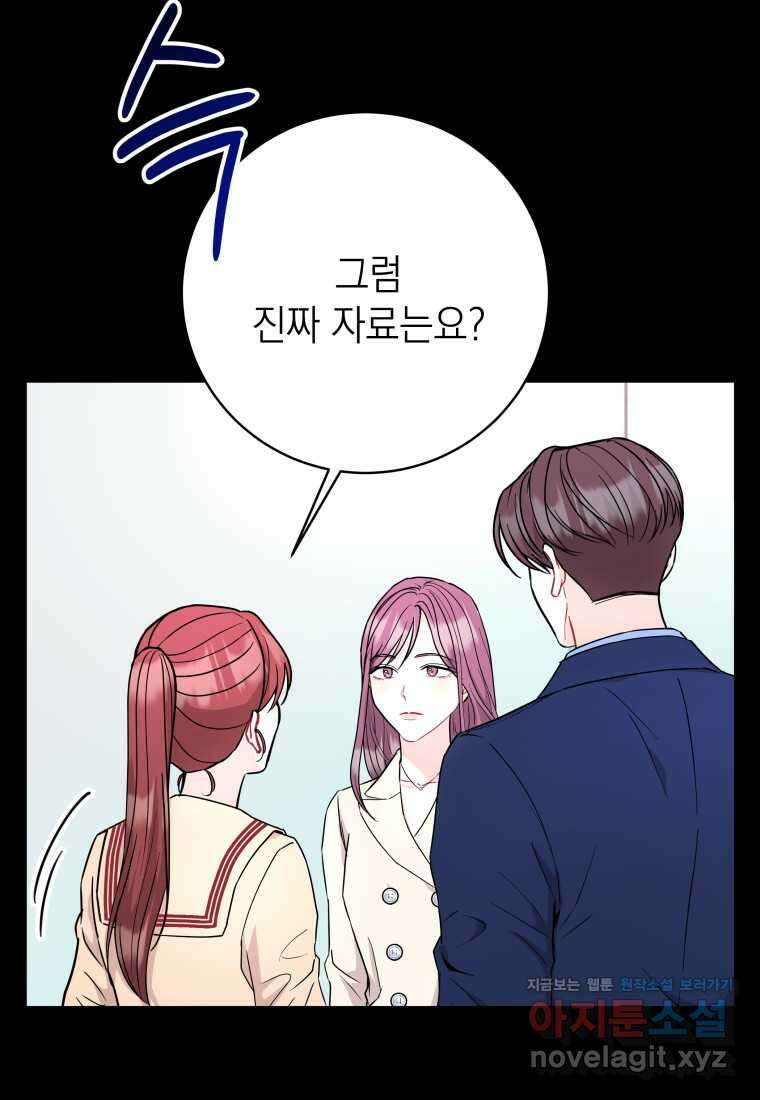 하데스와 페르세포네 36화 15