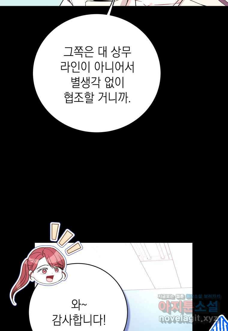 하데스와 페르세포네 36화 17