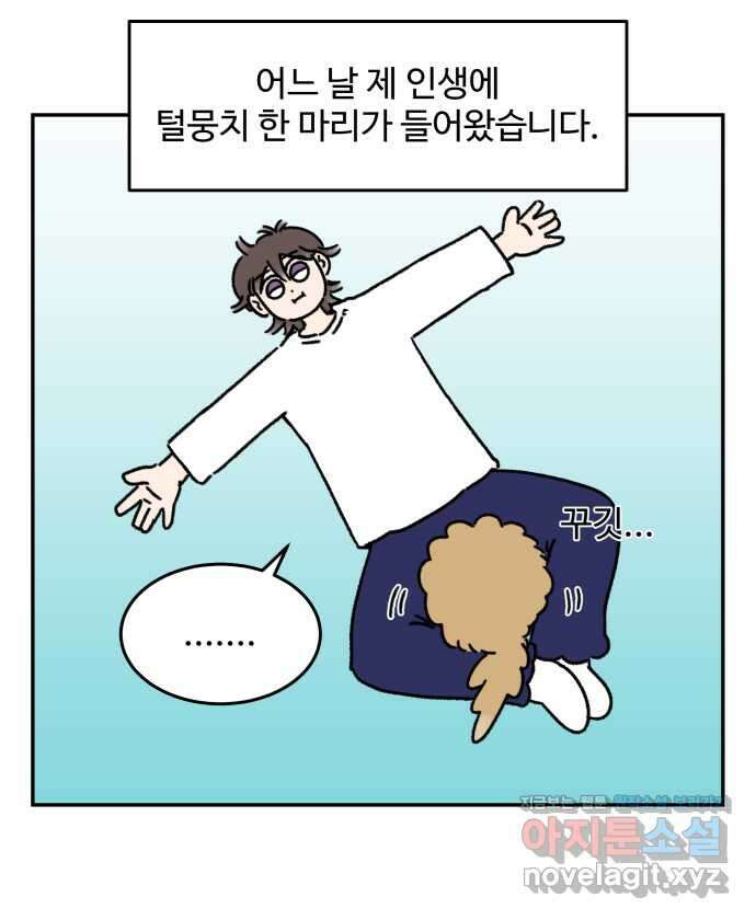 강아지는 멍멍하고 짖지 않아! 110화 - 강아지는 멍멍하고 짖지 않아! 3