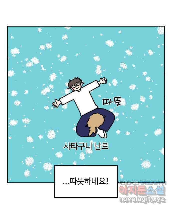 강아지는 멍멍하고 짖지 않아! 110화 - 강아지는 멍멍하고 짖지 않아! 4