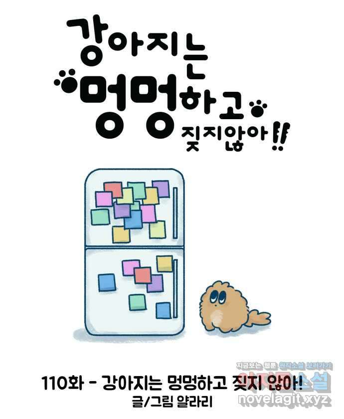 강아지는 멍멍하고 짖지 않아! 110화 - 강아지는 멍멍하고 짖지 않아! 5