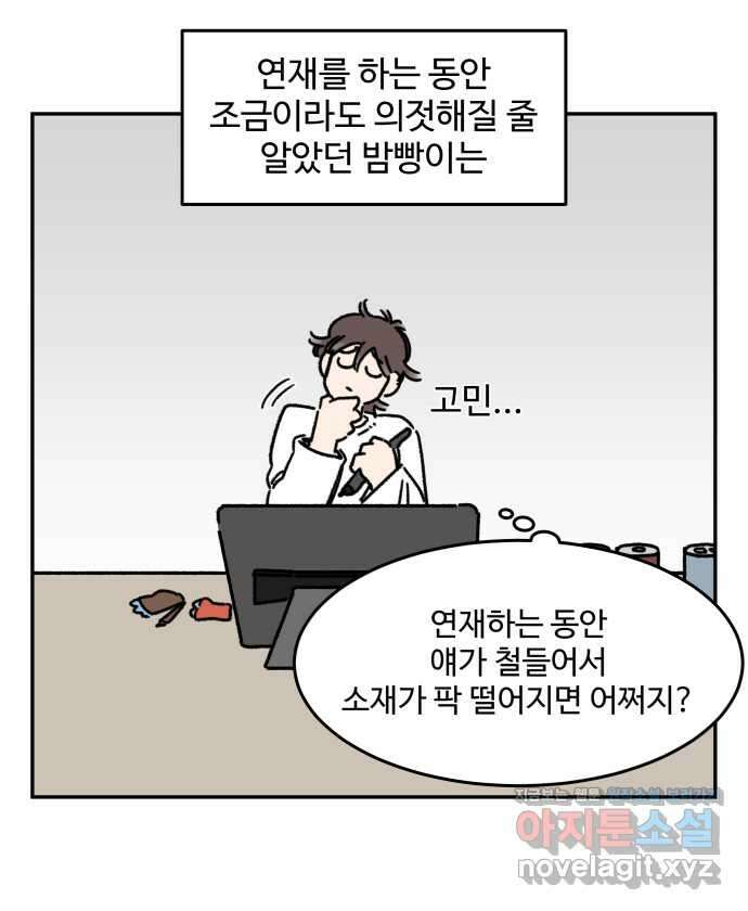강아지는 멍멍하고 짖지 않아! 110화 - 강아지는 멍멍하고 짖지 않아! 8