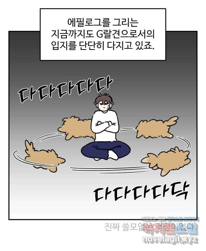강아지는 멍멍하고 짖지 않아! 110화 - 강아지는 멍멍하고 짖지 않아! 9