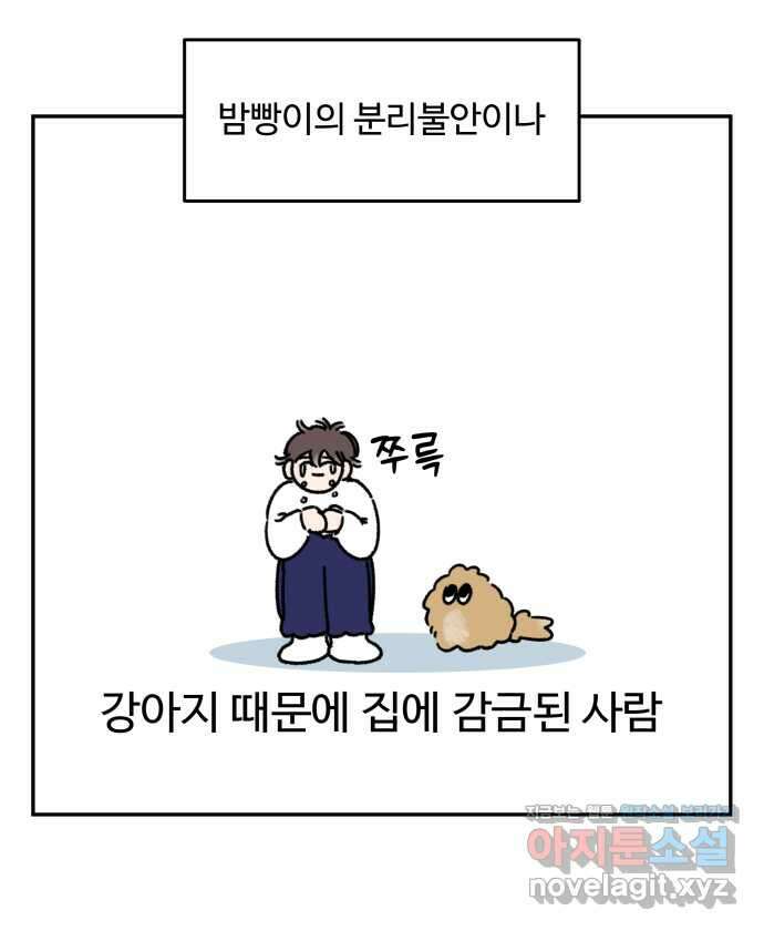 강아지는 멍멍하고 짖지 않아! 110화 - 강아지는 멍멍하고 짖지 않아! 10